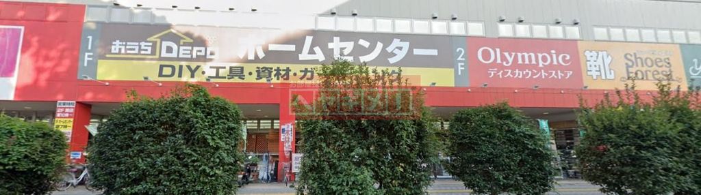 ホームセンター　Olympic鶴見中央店（ホームセンター）まで250m