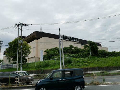 その他　富田林市立 市民総合体育館（その他）まで324m