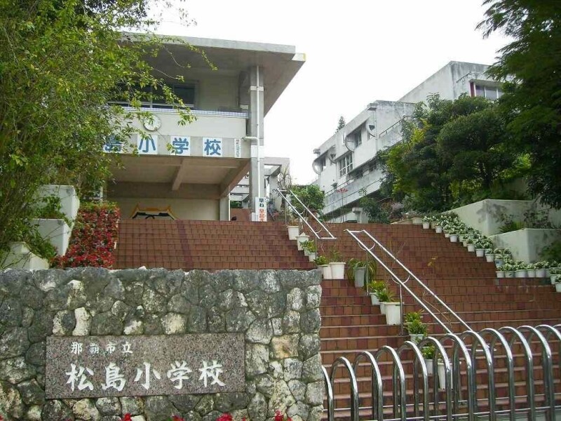 小学校　那覇市立松島小学校（小学校）まで1090m