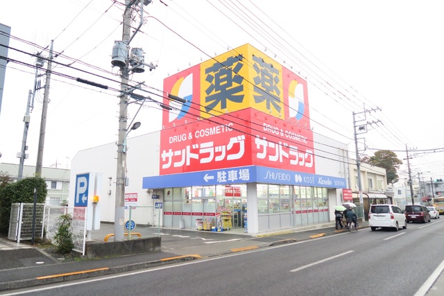 ドラックストア　サンドラッグ　八王子四谷店（ドラッグストア）まで260m
