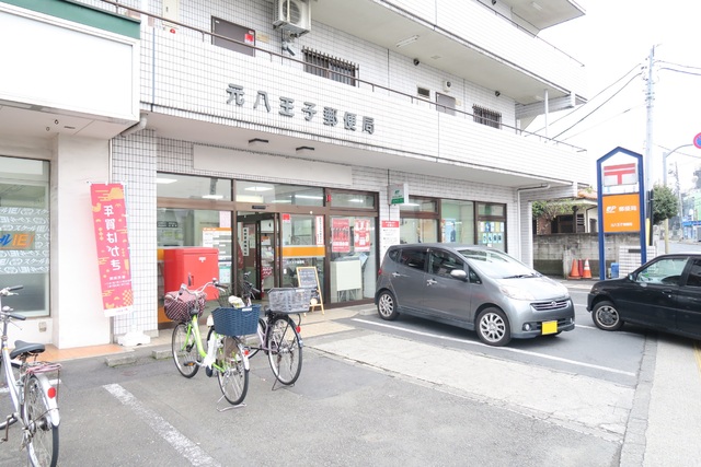 郵便局　元八王子郵便局（郵便局）まで350m