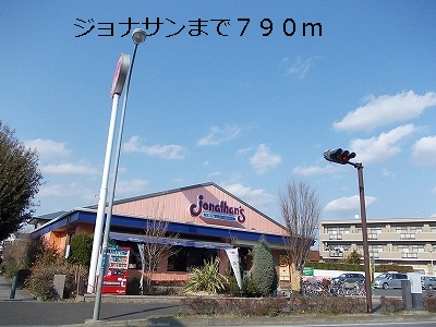 レンタルビデオ　ジョナサン（レンタルビデオ）まで790m