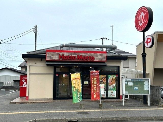 その他　ほっともっと（その他）まで300m
