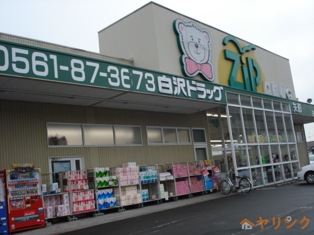ドラックストア　白沢ドラッグ（薬局）（ドラッグストア）まで210m