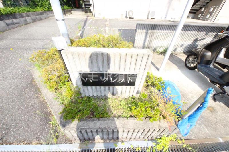 エントランス　毎日あなたを出迎えてくれます。