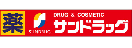 ドラックストア　サンドラッグ 川西多田店（ドラッグストア）まで807m
