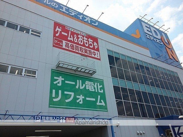 その他　エディオン様（その他）まで500m