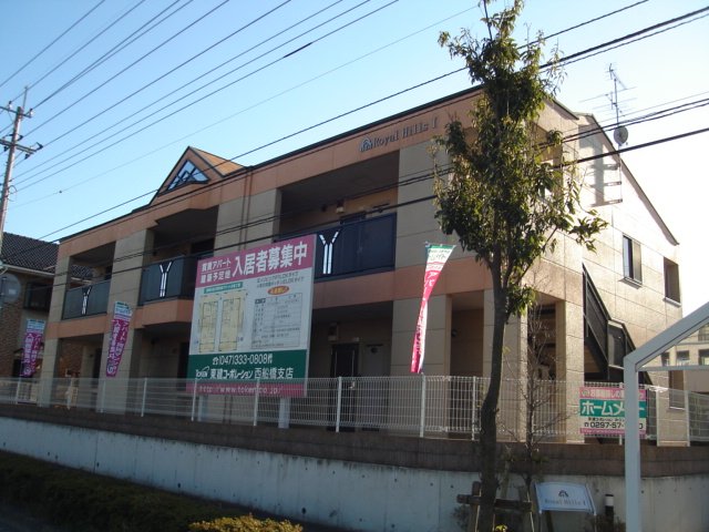 Royal Hills Iの外観写真