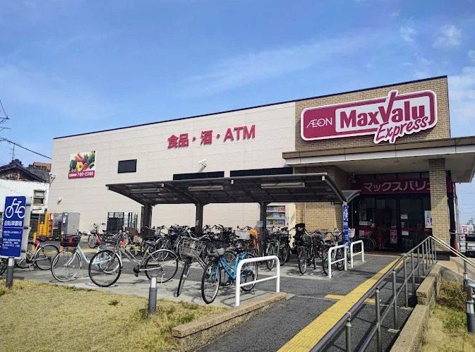 スーパー　マックスバリュエクスプレス笠寺店（スーパー）まで1580m
