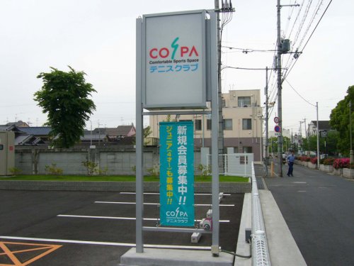 その他　テニスクラブ コ・ス・パ 神崎川（その他）まで1845m
