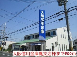 銀行　大阪信用金庫鳳支店様（銀行）まで500m