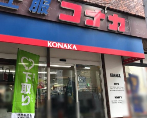 ショッピングセンター　紳士服コナカ京急大森町店（ショッピングセンター）まで835m