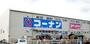 ホームセンター　ホームセンターコーナン 柏中新宿店（ホームセンター）まで2249m