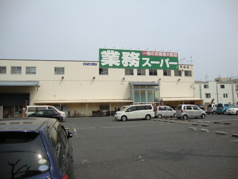 スーパー　業務スーパー 平野店（スーパー）まで655m