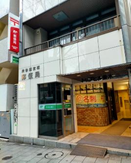 郵便局　渋谷道玄坂郵便局（郵便局）まで137m