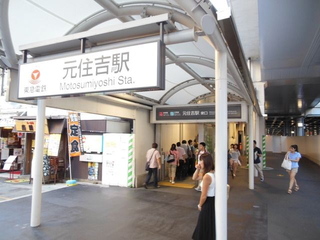 その他　★元住吉駅★（その他）まで721m
