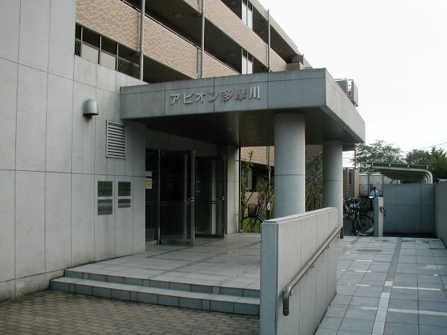 アビオン多摩川の外観写真