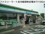 コンビニ　ファミリーマート浜寺船尾町店（コンビニ）まで150m