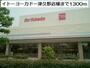 スーパー　イトーヨーカドー津久野店様（スーパー）まで1300m