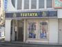 その他　★★TSUTAYA（その他）まで451m