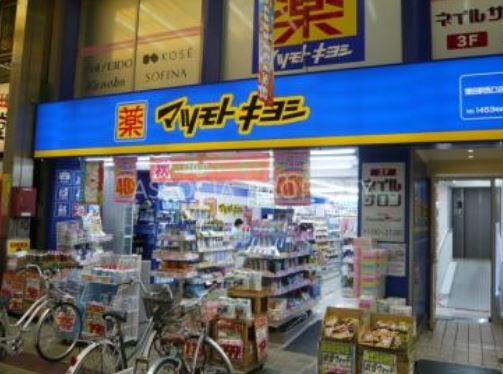 ドラックストア　マツモトキヨシ蒲田駅西口店（ドラッグストア）まで721m