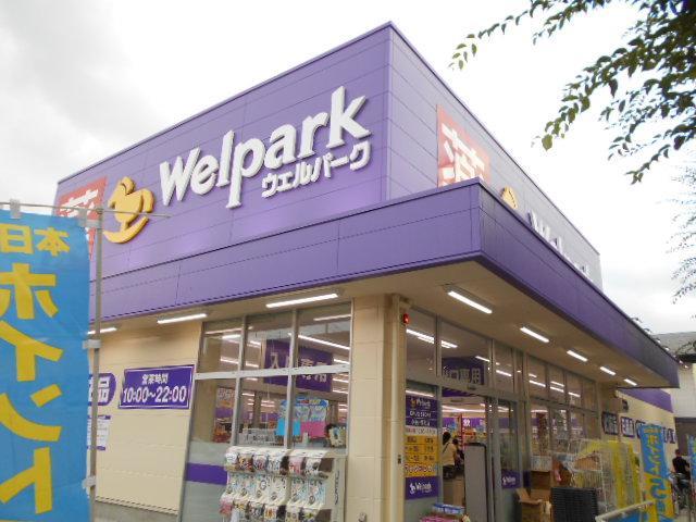 ドラックストア　ウェルパーク小金井東町店（ドラッグストア）まで1067m