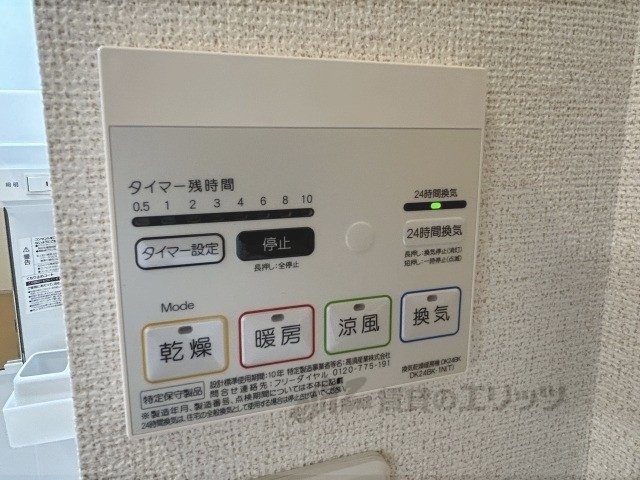 その他設備　浴室乾燥機