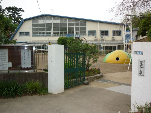 幼稚園・保育園　市川聖マリア幼稚園（幼稚園・保育園）まで230m