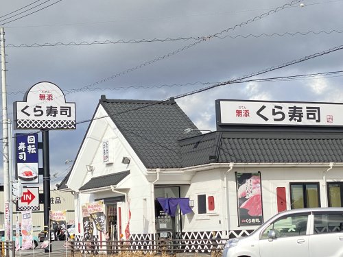 飲食店　無添 くら寿司 東海荒尾店（飲食店）まで372m
