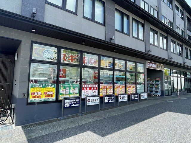 ドラックストア　スギ薬局 東寺店（ドラッグストア）まで900m