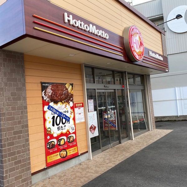その他　ほっともっと 千成通店（その他）まで296m