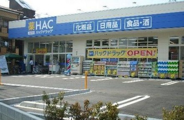 ドラックストア　ハックドラッグ宿河原店（ドラッグストア）まで427m