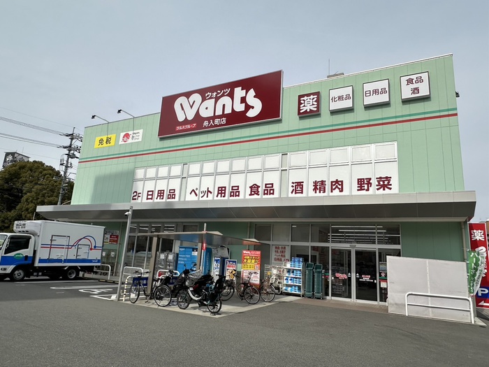 ドラックストア　ウォンツ舟入町店（ドラッグストア）まで342m