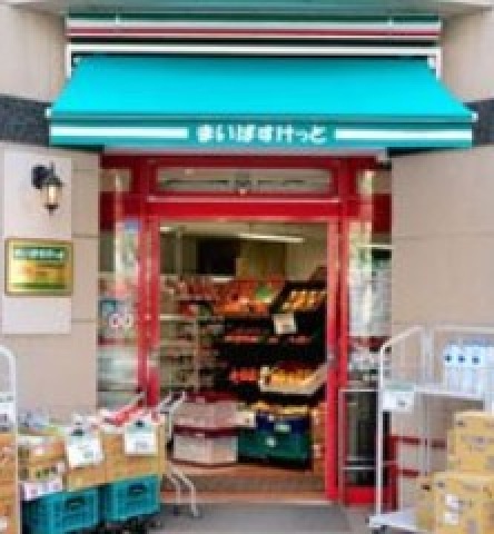 スーパー　まいばすけっと日本橋蛎殻町店（スーパー）まで311m