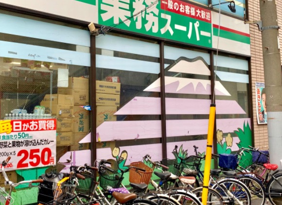 スーパー　業務スーパー 石島店（スーパー）まで316m