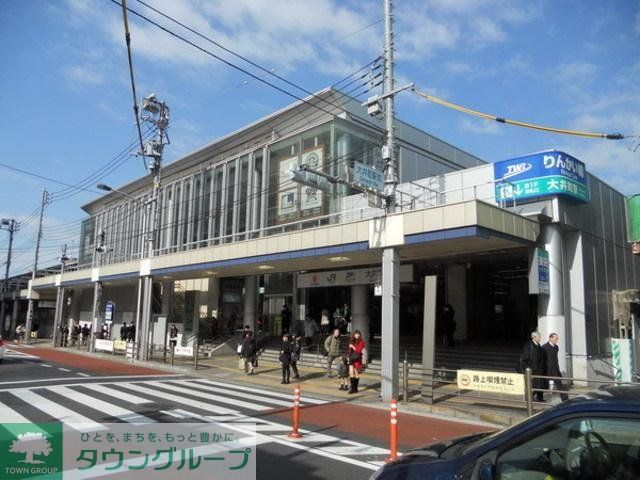 その他　大井町駅（その他）まで720m