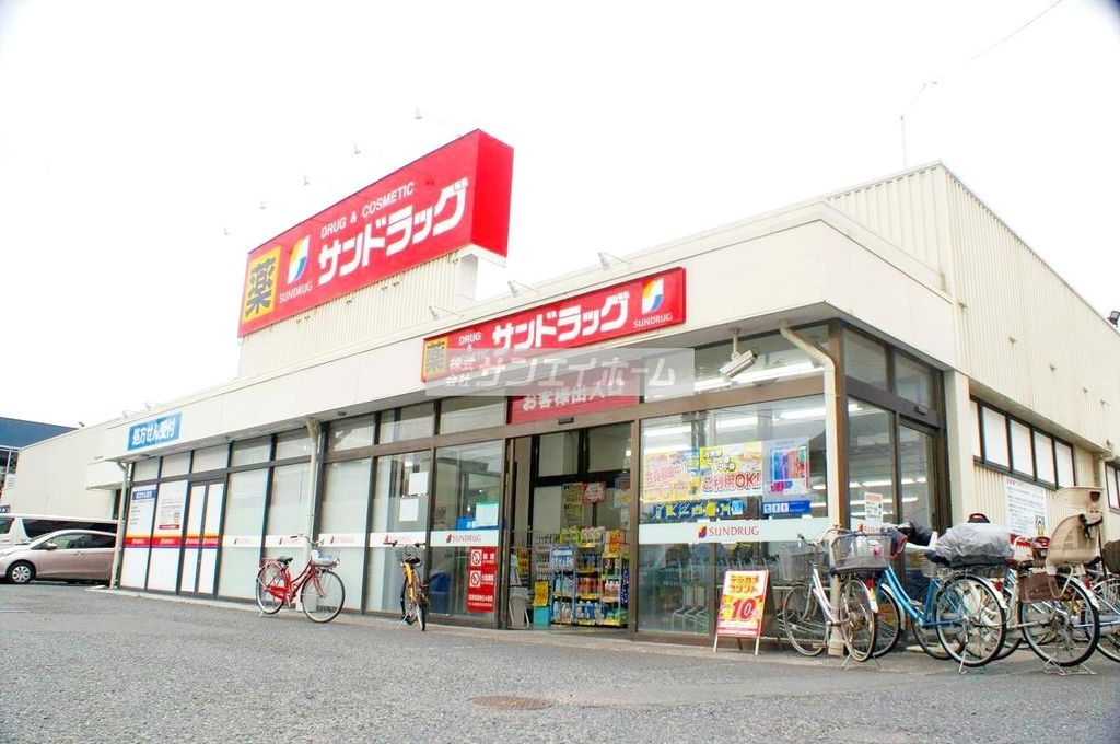ドラックストア　サンドラッグけやき台店（ドラッグストア）まで370m