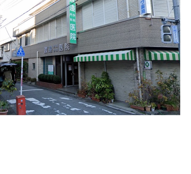 病院　渡邉内科外科医院（病院）まで620m