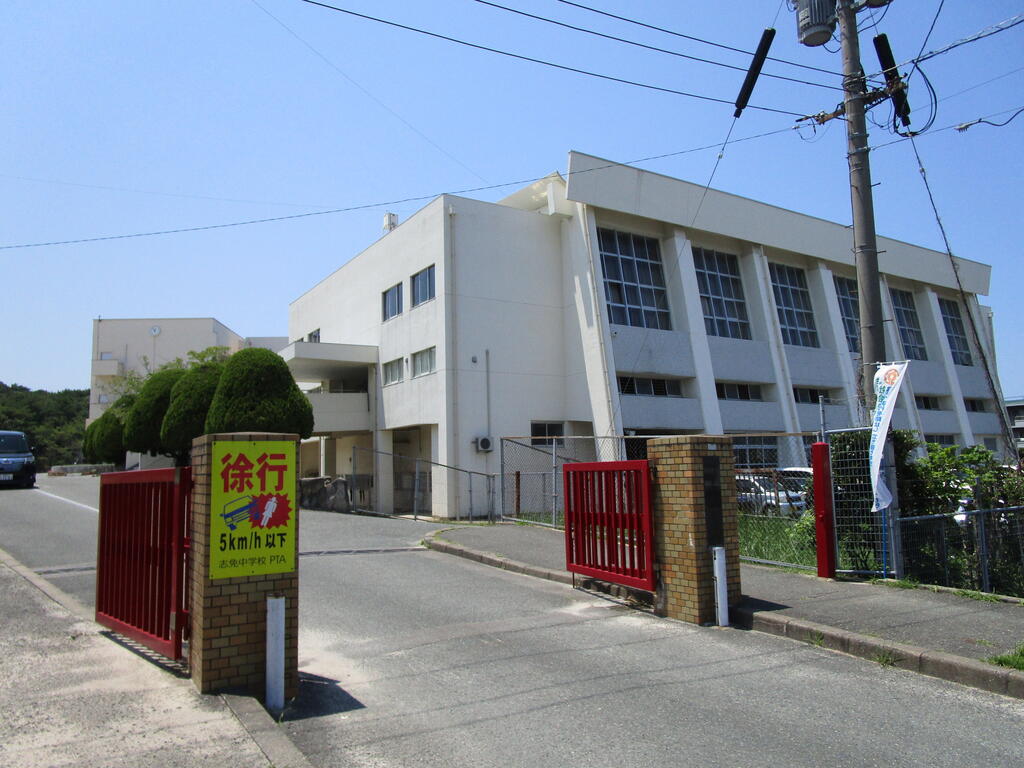 中学校　志免町立志免中学校（中学校）まで1086m
