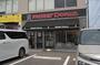 飲食店　ミスタードーナツ 永犬丸ショップ（飲食店）まで299m