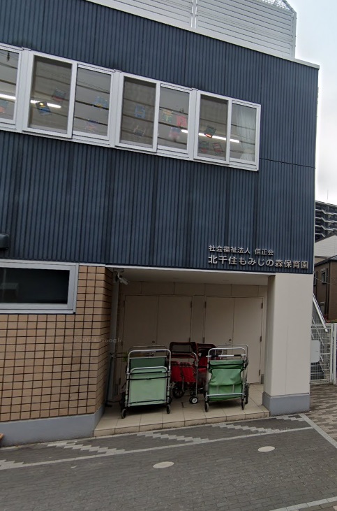 幼稚園・保育園　北千住もみじの森保育園（幼稚園・保育園）まで25m
