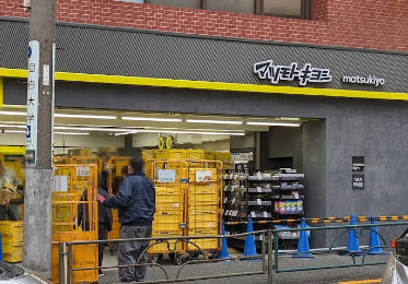 ドラックストア　マツモトキヨシ落合南長崎店（ドラッグストア）まで284m