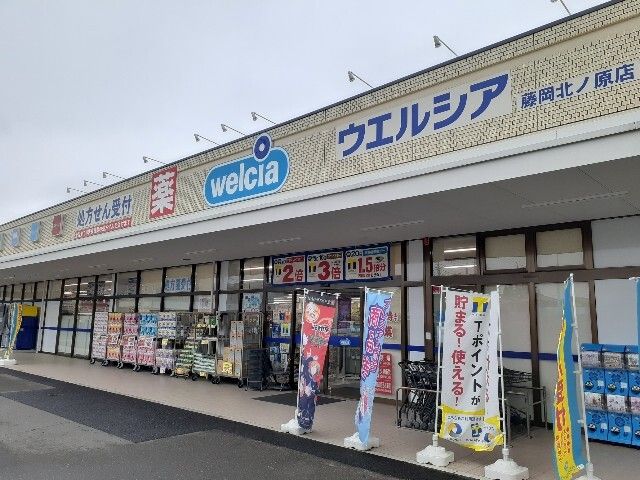 ドラックストア　ウエルシア藤岡北ノ原店（ドラッグストア）まで500m