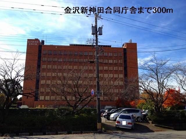 その他　金沢新神田合同庁舎（その他）まで300m