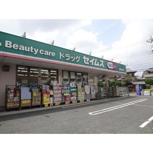 ドラックストア　ドラッグセイムス西亀有店（ドラッグストア）まで370m