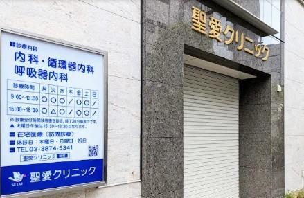 病院　聖愛クリニック（病院）まで251m