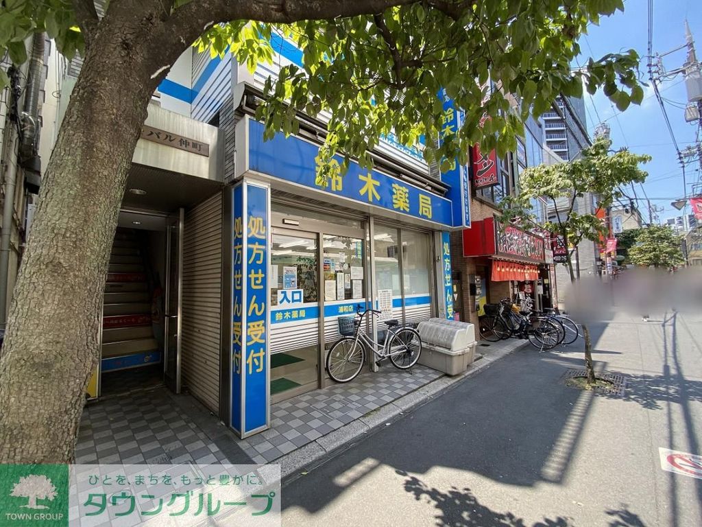 ドラックストア　鈴木薬局浦和店（ドラッグストア）まで100m