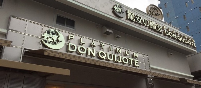 その他　プラチナドン・キホーテ白金台店（その他）まで750m