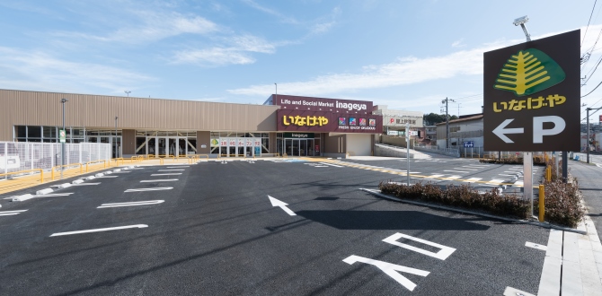 スーパー　いなげや 横浜南本宿店（スーパー）まで812m