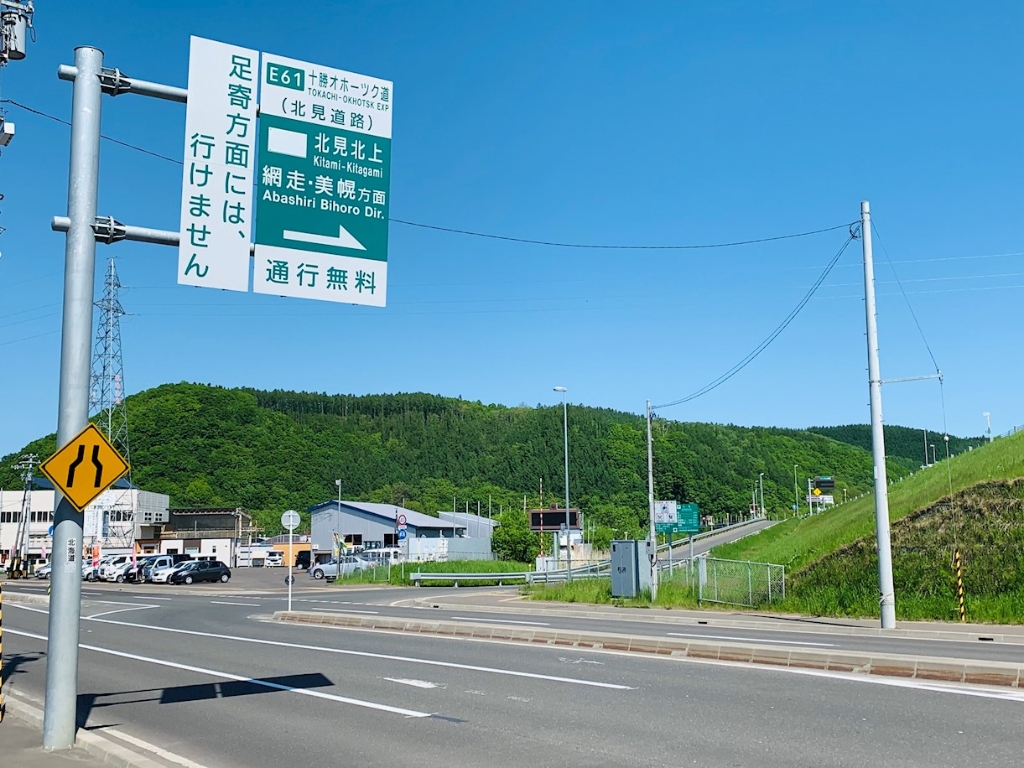 その他　北見北上インターチェンジ（その他）まで213m
